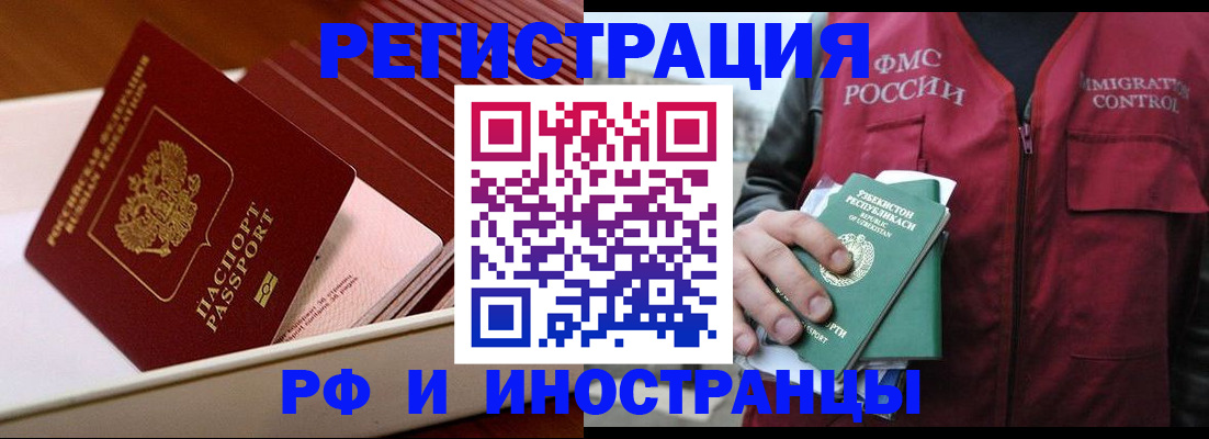 временная регистрация купить в Лениногорске