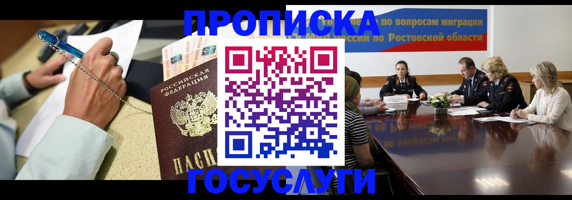 прописка в Лениногорске