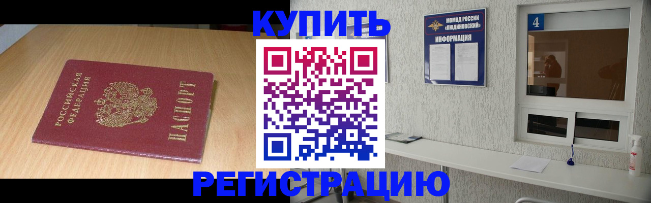 прописка для работы в Лениногорске