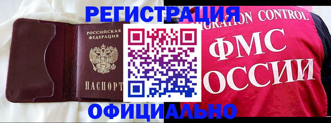 временная регистрация для школы в Лениногорске